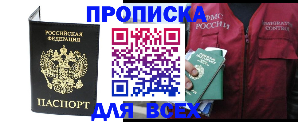прописка иностранных граждан в Исилькуле